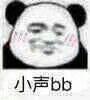 小声bb