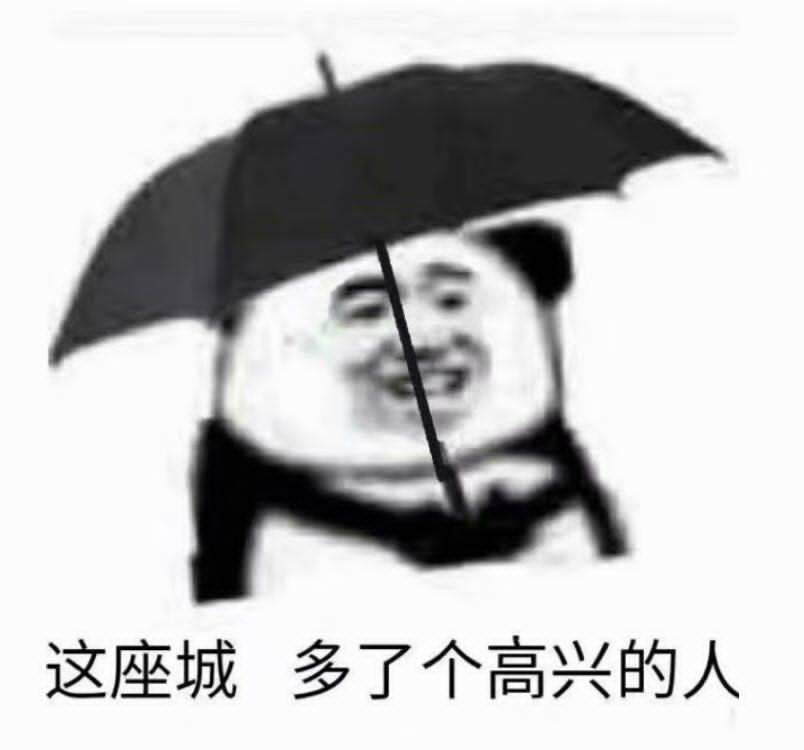 这座城多了个高兴的人