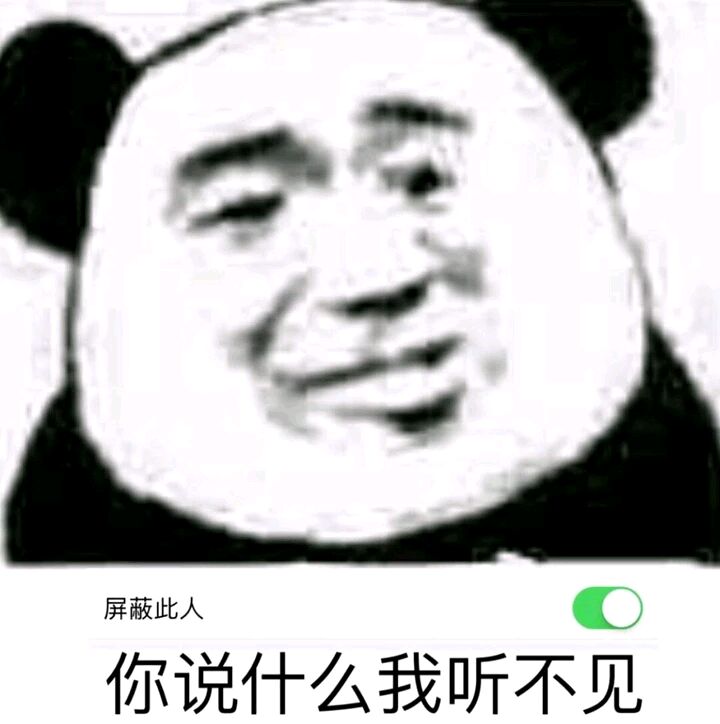 你说什么我听不见