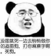 没图就死一边去悄悄做你的盗图狗，打你麻痹字啊，死狗！