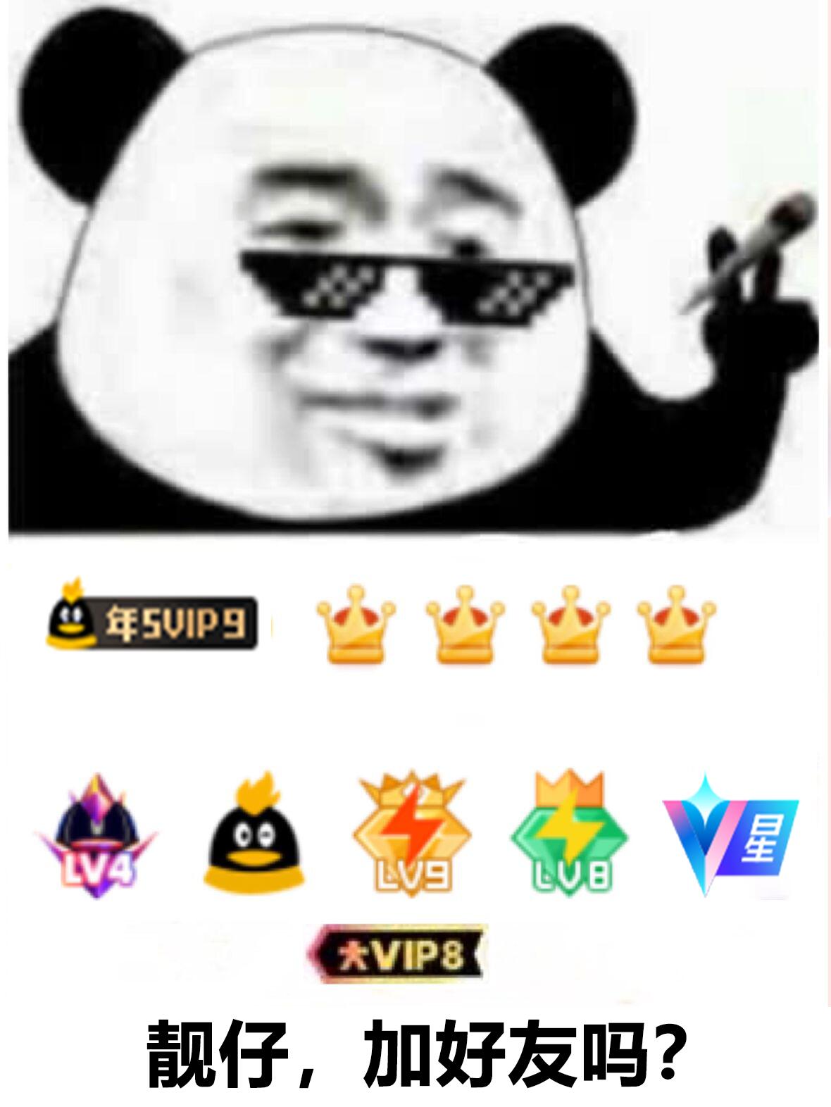 靓仔，加好友吗？