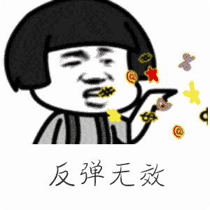 反弹无效