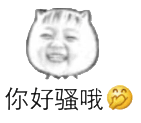 你好骚哦②