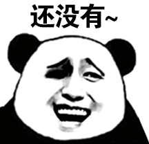 还没有~