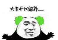 大家听我解释