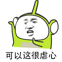 可以这很虐心