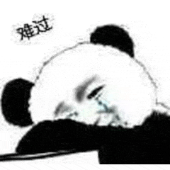 难过死了