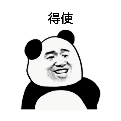 得使