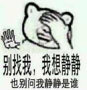 别找我，我想静也别问我静静是谁