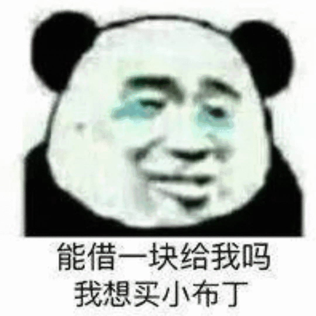 能借一块给我吗？我想买小布丁