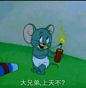 大兄弟，上天不？