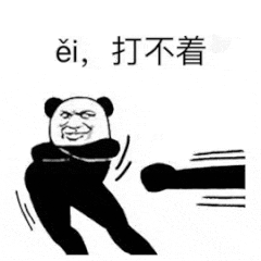 打不着