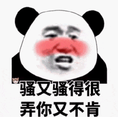 骚又骚不过，弄你又不肯