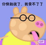 你快别说了，我受不了了