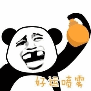 好运喷雾