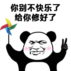 你别不快乐了，给你修好了