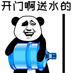 开门啊，送水的