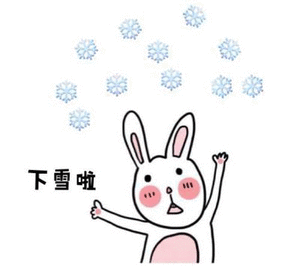 下雪啦