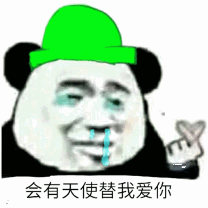 会有天使替我爱你