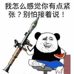 我怎么感觉你有点紧张？别怕接着说！