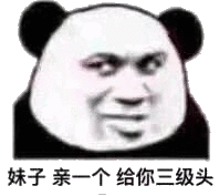 妹子亲一个给你三级头