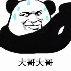 大哥大哥