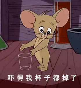 吓得我杯子都掉了