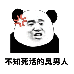 Ace不知死活的臭男人