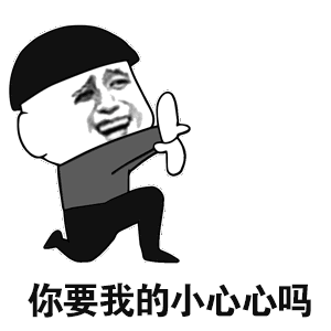 你要我的小心心吗