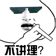 不识理?