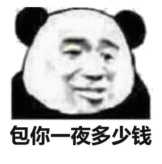 忘包你一夜多少钱