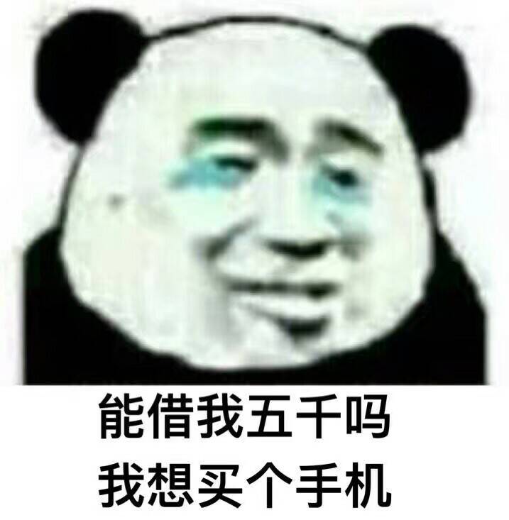 能借我五千吗我想买个手机