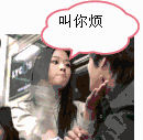 叫你烦