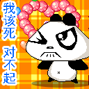 我该死，对不起