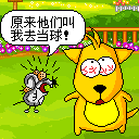 笑话-原来他们叫我去当球