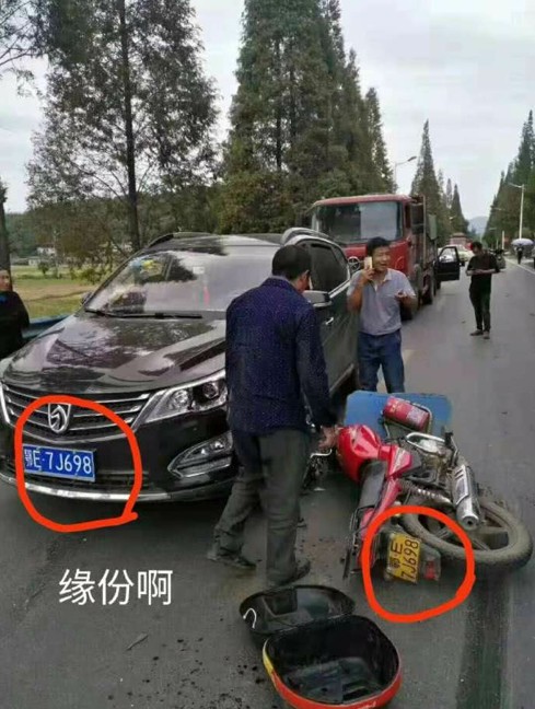 车牌号一致，撞车也是一种缘份啊