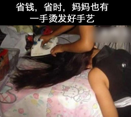 妈妈给女儿烫头发，省时省钱省力