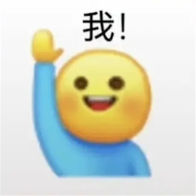 让人大爱的实用表情很热门 我也太可爱了吧