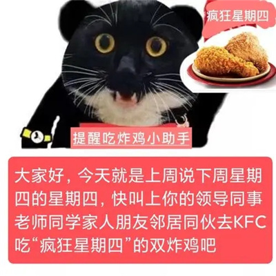 肯德基疯狂星期四搞笑表情 kfc疯狂星期四趣味表情合集