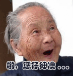 哟，恁仔细噢...