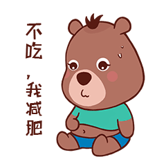 不吃饭了，我要减肥