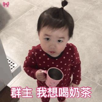 入秋第一杯奶茶的动态表情包 喝口奶茶缓解一下尴尬