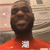 抖音詹姆斯谁来湖人呀表情包大全 谁来湖人呀动态图表情包