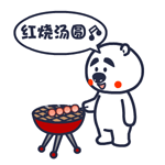 我喜欢吃红烧汤圆