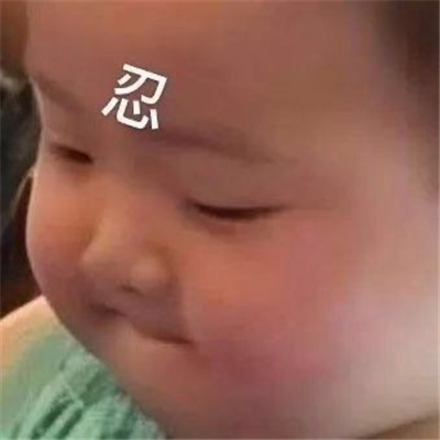 无水印经典好笑的表情最新 没必要真的