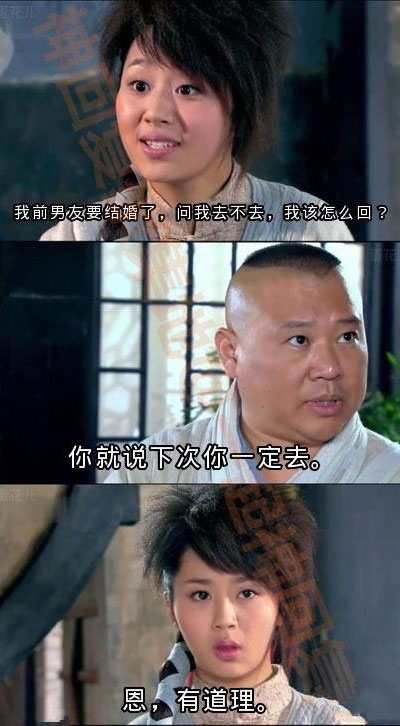 前男友结婚，下次一定去
