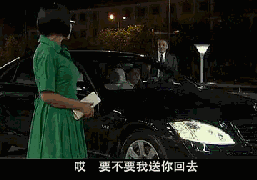 要不，我用车送你回去吧
