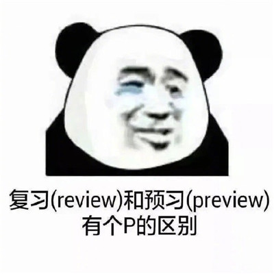 超级爆笑的考前复习表情包 超级有意思的热门表情