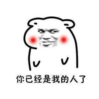 抖音你玩了你妈让你娶我的表情 很热门的搞笑套路表情大全