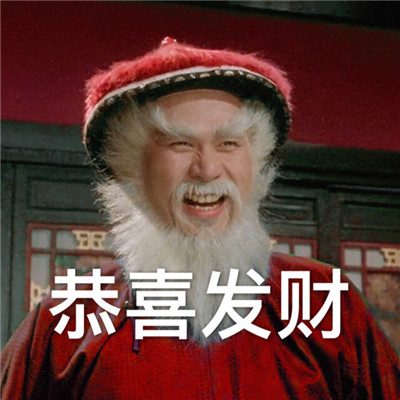 很有喜感适合过年发的拜年表情包大全 抖音最火拜年表情包